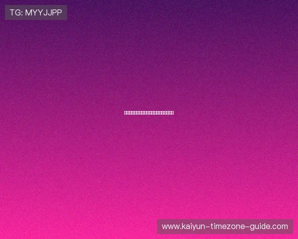 大型赛事预热期滚球打波胆技巧避坑防骗指南