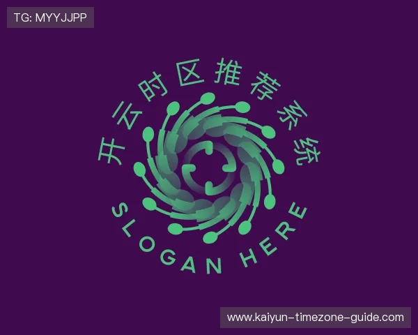 发现开云时区推荐系统